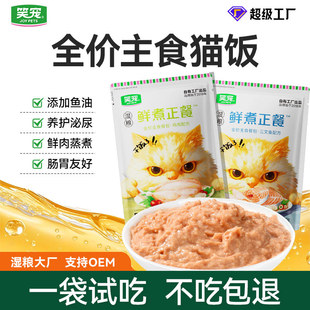 Smiling Pet Cat Full Price Main Food Cat Meal Chicken Salmon High Protein Wet Food Cat Canned Cat Sticks Cat Wet Food