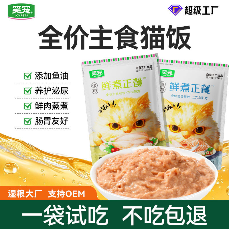 Laughing Pet Cat Complete Meal Cat Food Pouches Chicken Salmon High Protein Muscle Building Wet Food Cat Canned Food Cat Wet Food