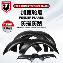 �m��춸���RANGER T7݆üFORD RANGER T72015 -2017 fender flare