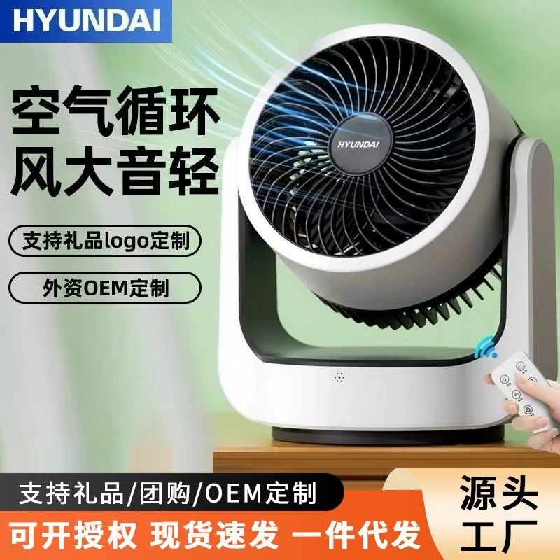 Бытовой электрический вентилятор HYUNDAI, настольный вентилятор для общежития, офиса, настольный маленький трехскоростной вентилятор с встряхивающей головкой, светильник, звукосберегающий вентилятор