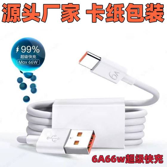 6A cardboard packaging double resistance support super fast charging for Huawei Xiaomi TYPEC charging mobile phone data cable