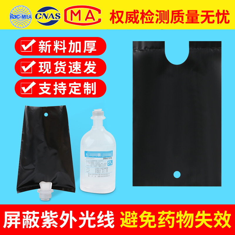 Infusion Special Matching Light-Proof Bag Infusion Bottle Plastic Bag Light-Proof Bag Hospital Drip Bottle Light-Proof Bag