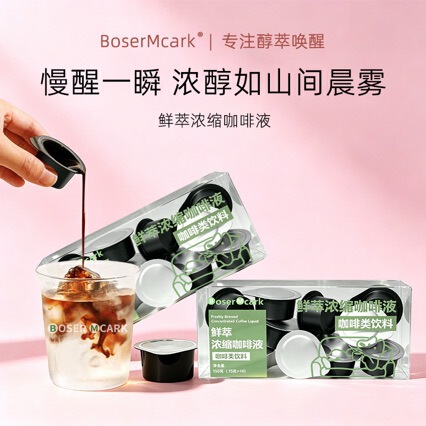 【Quantity: 3】Bosermcark Freshly Extracted Concentrated Coffee Liquid Low-Carbon Diet Breakfast High-Power Freeze-Dried Coffee