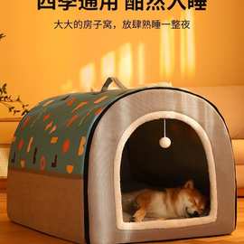 狗窝四季通用大型犬秋冬狗床可拆洗房子狗屋冬季保暖宠物睡麦太保