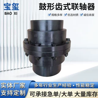 GⅡCL齿式联轴器DJM键槽型联接不锈钢叠片组连轴器高扭矩联轴器