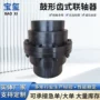 齿式联接不锈钢叠片连轴器