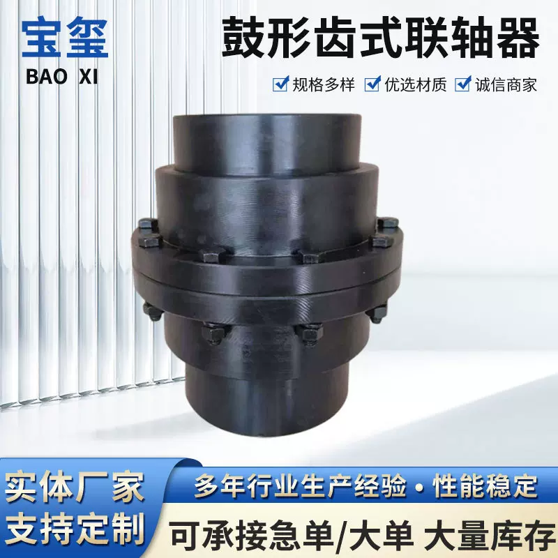 GⅡCL齿式联轴器DJM键槽型联接不锈钢叠片组连轴器高扭矩联轴器