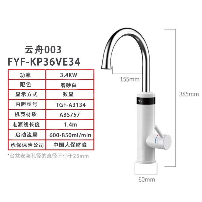 招代理FYF-KP36VE34电热水龙头即热式电热水器厨房宝过水热下进水