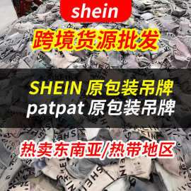 2024新款女装shein外贸衣服夏季杂款大码小码SHEIN工厂童装跨境