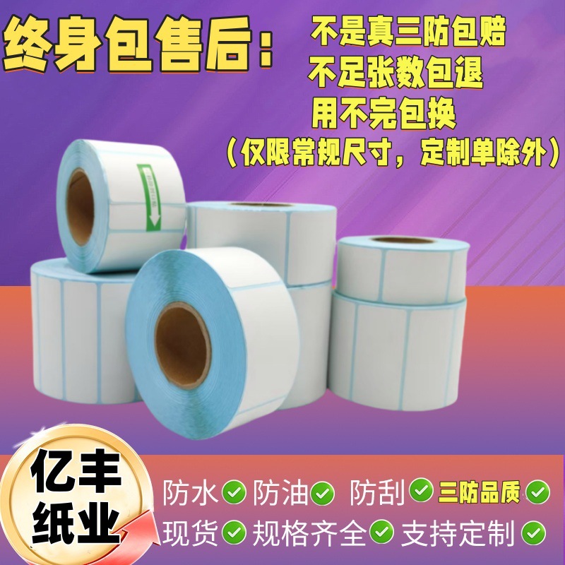 Papel de etiquetas térmicas adhesivas para impresión de códigos de barras 100×150