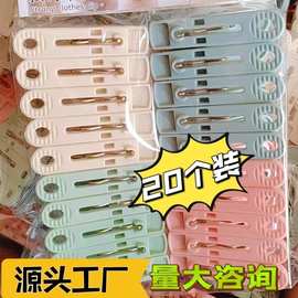 固定厂家专用多功能塑料夹子防风晾晒衣夹衣服袜子夹子夹子夹被子