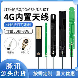 全频段LTE 4G 3G 2G GSM NB-IOT天线内置PCB全向高增益800mhz 900