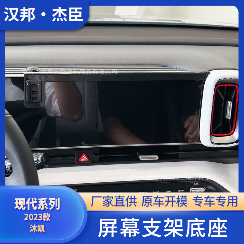 厂家直供适用于2023四代帝豪冠军版改装车载屏幕导航手机支架ABS
