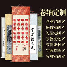 卷轴定制挂画挂轴来图定制动漫周边家谱字画装裱空白手卷