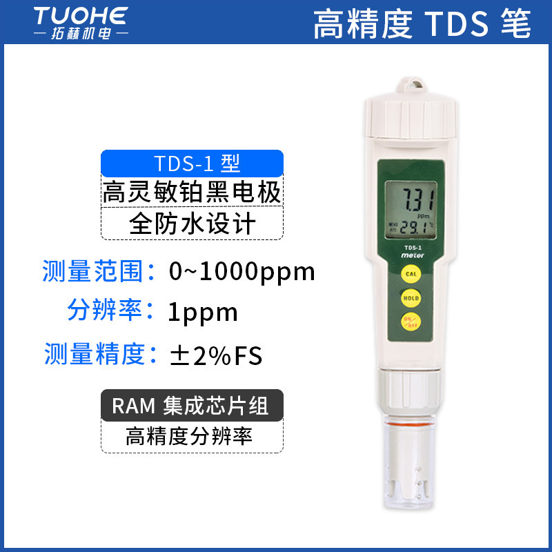 �غձ�Яʽ�絼���� ˮ�ʷ����ܽ��ʲ��Ա� Һ����Һ����TDS��