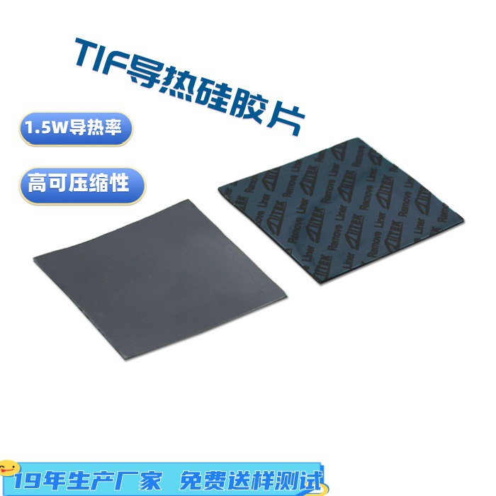 东莞兆科厂家直供黑色1.5W多种厚度柔软导热硅胶绝缘片可免费送样