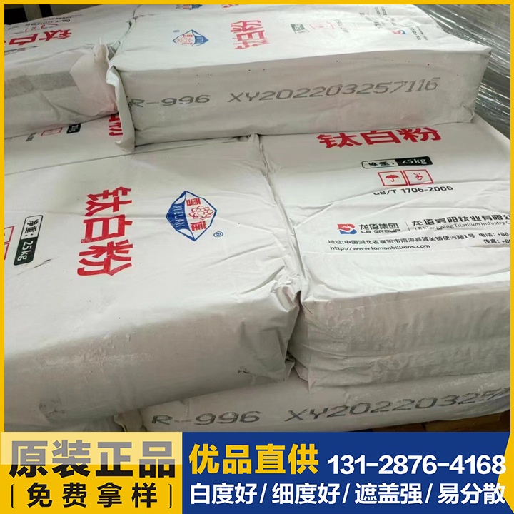 现货批发 R996钛白粉 金红石型 龙蟒高光泽 易分散