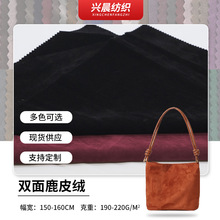 厂家直销双面麂皮绒鞋包服装家纺布料辅料毛巾擦车眼镜底绒布澳绒