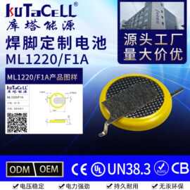 ML1220/F1A纽扣电池3V锂锰扣式电池温湿度计燃气报警器电池