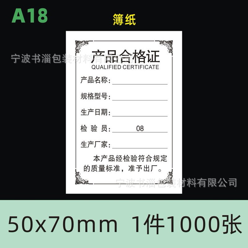 製品合格証検査ラベル保証カード食品合格ラベルステッカー厚紙ロゴ印刷|undefined