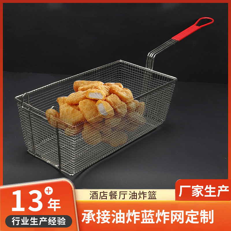 炸篮不锈钢炸网炸篮油炸筐薯条炸框电炸炉炸篮油锅滤网加密商用