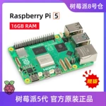 树莓派5代Pi5开发板Ai套件Python编程Linux小电脑Raspberry Pi 5