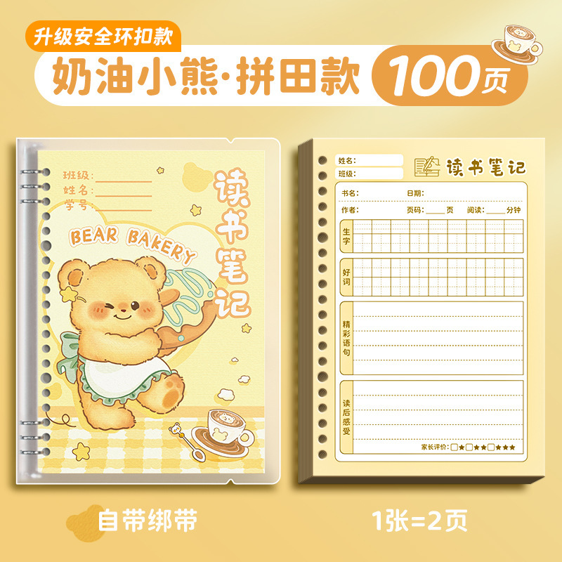 四季年华读书笔记本好词好句好段摘抄本阅读小学生日积月累摘抄本|undefined
