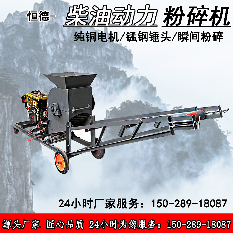 新型移动粉煤机小型碎石机建筑垃圾破碎机鸡牛羊粪玉米棒粉泥土机