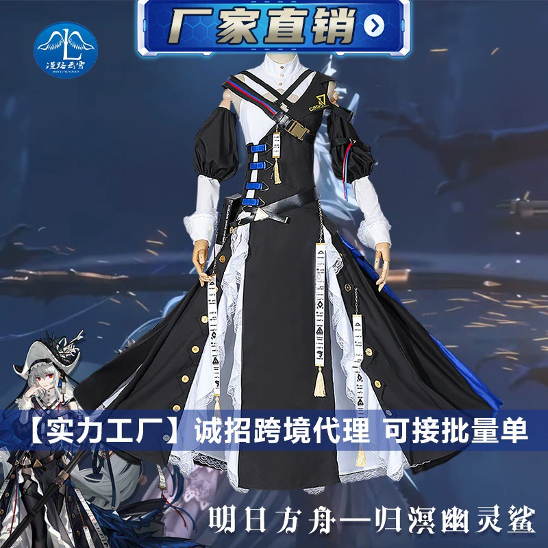 (Wan) Road Yunxiao Завтрашний Ковчег COS одежда Ghost Shark Gaming полный набор для косплея женский спот