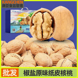 纸皮核桃新疆新货椒盐原味新鲜核桃薄壳坚果年货手捏即开干果零食