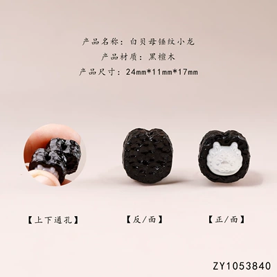 Zərgərlik ara hissələri white mother-of-pearl accessories for DIY - ebony-wood-white-mother-of-pearl-dragon