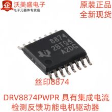DRV8874PWPR 8874 ԭװ���м��ɵ�����ⷴ�����ܵ��������