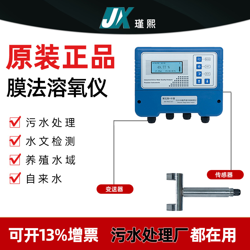 SOD工业便携在线化学膜法溶氧仪DO仪溶解氧测试仪水含氧量检测仪