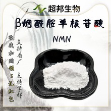nmn原粉全酶法βnmn销售原料粉带第三方外检β烟酰胺单核苷酸