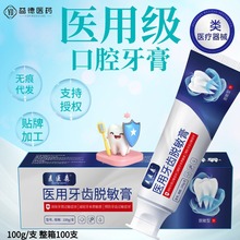 工厂批发医用牙膏 医用牙齿退敏膏一件代发厂家直发货械字号牙膏