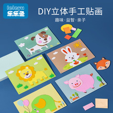儿童手工diy立体贴画幼儿园制作材料包eva3d粘贴画益智男女孩玩具