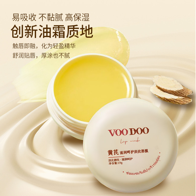 泰国VOODOO黄芪滋润唇膏保湿补水去死皮角质淡化唇纹防裂润唇膏