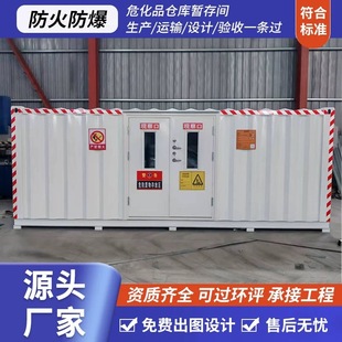Temporary Storage Room for Hazardous Waste, Hazardous Waste Storage Room, Leak-Proof Chemicals, Chemical Factory, Auto Repair Shop, Temporary Storage Cabinet for Hazardous Waste