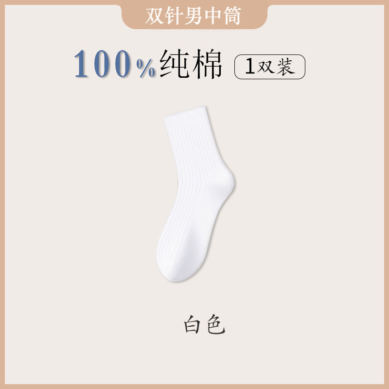 袜子男中筒袜秋冬季商务男士纯色双针棉袜防臭吸汗运动黑色长袜|undefined