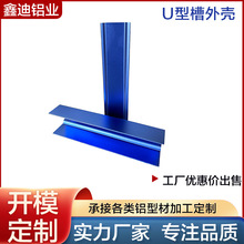 工厂直供 铝合金U型槽  方槽铝型材 铝方槽外壳 来图来样