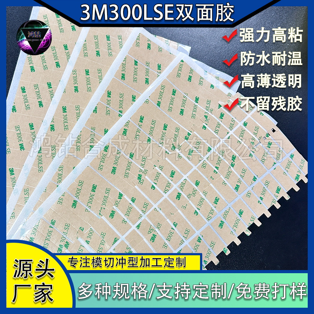 厂家直供300LE强粘性双面胶 可移无痕双面胶 透明双面胶 泡棉双面