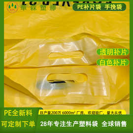 补片袋CPE手挽购物袋派奇袋PE印刷塑料袋跨境加厚工厂现货小单发