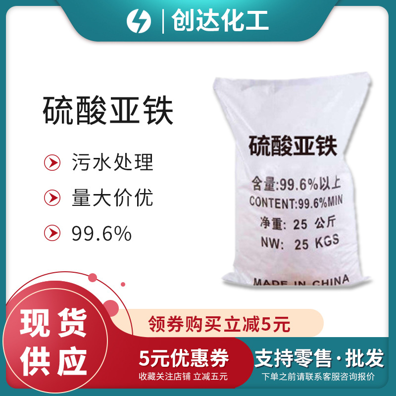 库存现货硫酸亚铁污水絮凝净化还原剂硫酸亚铁绿矾工业级硫酸亚铁