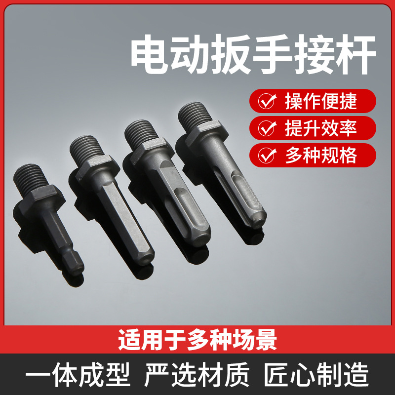 电动扳手接杆 多功能转换头接杆二分一 电动扳手接杆配件
