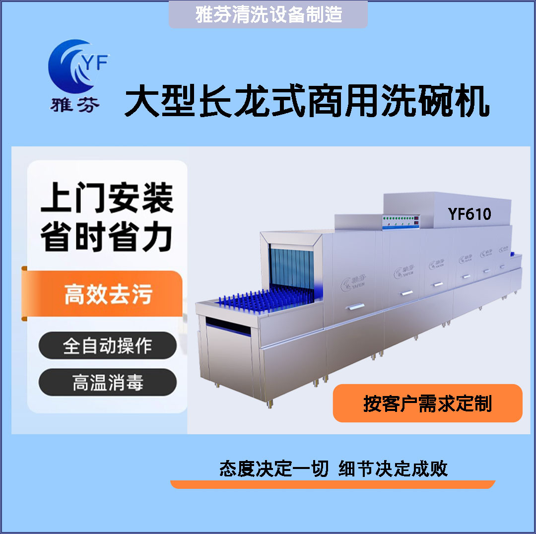 商用洗碗机大型长龙式6.1米13米全智能商用餐具洗涤设备