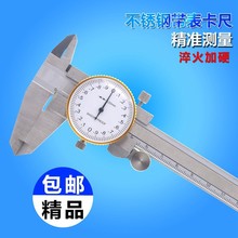 成丰量不锈钢带表游标卡尺0-150-200-300-0.02mm碳钢表卡0-150mm