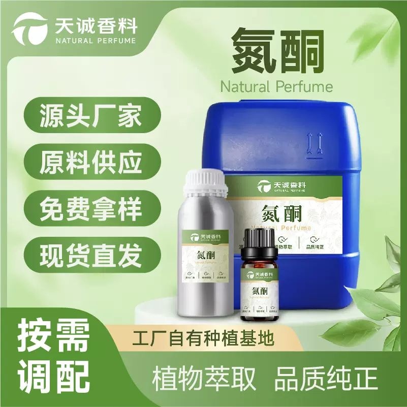 厂家供应油溶氮酮水溶月桂氮卓酮透皮剂化妆品渗透剂膏药原料芳香