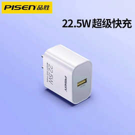 品胜22.5W超级快充头4.5V5A充电器适用华为mate30pro/P40荣耀插头