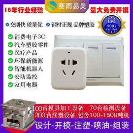 注塑加工;模具制造;塑料模