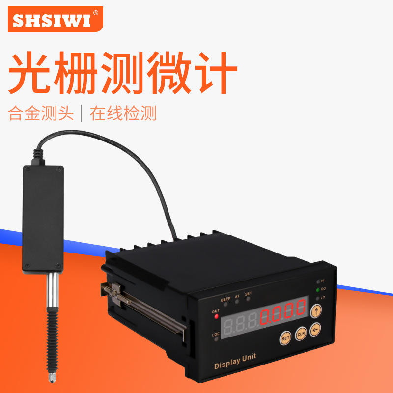 思为 光栅百分位移传感器 百分测微计百分指示表 数显采集接PLC